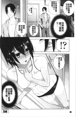 Page 107 of Imouto no Kiken na Anzenbi | 繼妹的危險的安全日