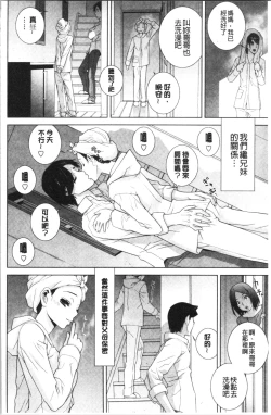 Page 131 of Imouto no Kiken na Anzenbi | 繼妹的危險的安全日