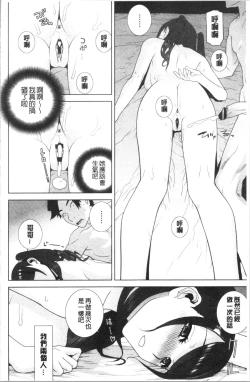 Page 147 of Imouto no Kiken na Anzenbi | 繼妹的危險的安全日