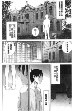 Page 175 of Imouto no Kiken na Anzenbi | 繼妹的危險的安全日