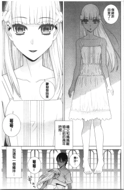 Page 176 of Imouto no Kiken na Anzenbi | 繼妹的危險的安全日