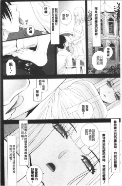 Page 179 of Imouto no Kiken na Anzenbi | 繼妹的危險的安全日