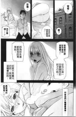 Page 192 of Imouto no Kiken na Anzenbi | 繼妹的危險的安全日