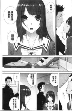 Page 68 of Imouto no Kiken na Anzenbi | 繼妹的危險的安全日
