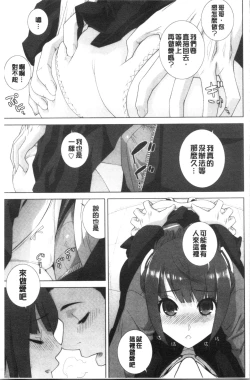 Page 76 of Imouto no Kiken na Anzenbi | 繼妹的危險的安全日