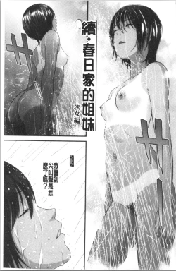 Page 136 of Onee-chan to no Himegoto| 大姊姊淫猥的秘密情事