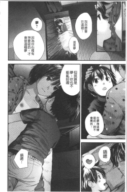 Page 143 of Onee-chan to no Himegoto| 大姊姊淫猥的秘密情事