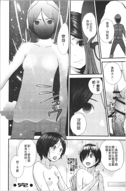 Page 197 of Onee-chan to no Himegoto| 大姊姊淫猥的秘密情事