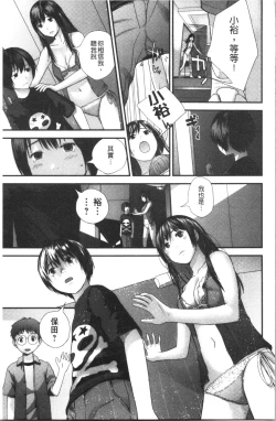 Page 78 of Onee-chan to no Himegoto| 大姊姊淫猥的秘密情事