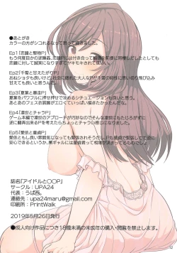 Page 12 of Idol to ○○ P