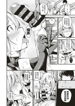 Page 21 of Densha no Naka de | 在電車上