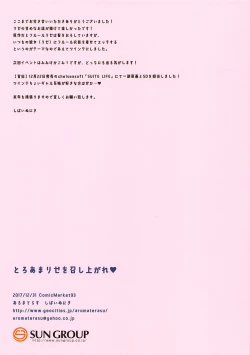 Page 13 of Toroama Rize o Meshiagare