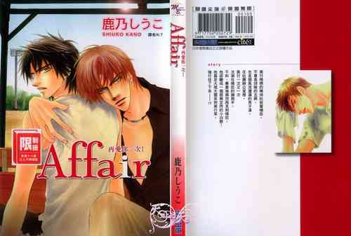 Download Affair | 再愛妳一次！