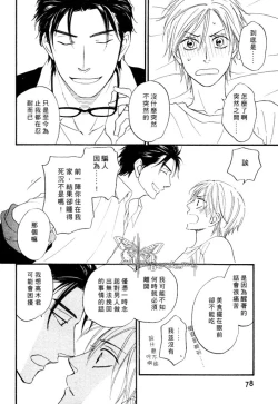 Page 118 of Sugar Code 1~3