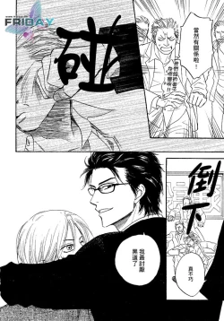 Page 37 of Sugar Code 1~3