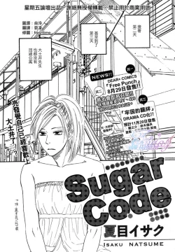 Page 73 of Sugar Code 1~3