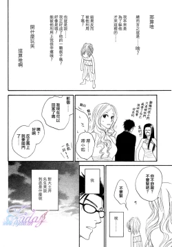 Page 84 of Sugar Code 1~3