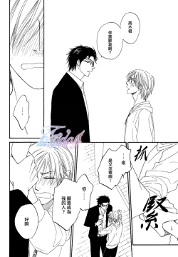 Page 88 of Sugar Code 1~3