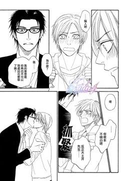 Page 89 of Sugar Code 1~3