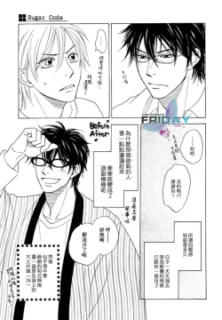 Page 8 of Sugar Code 1~3
