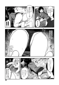 Page 73 of Nani Suru no!? Onii-chan!!