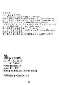 Page 23 of Ishu Oyako Tanpenshuu