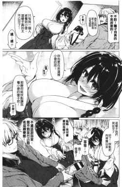 Page 147 of Hana Bira Otome | 花唇瓣乙女