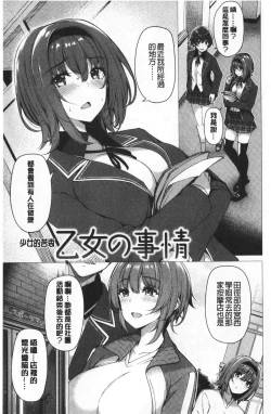 Page 199 of Hana Bira Otome | 花唇瓣乙女