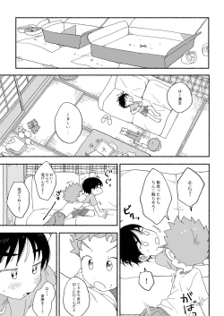 Page 16 of Futarikiri no Otomarikai