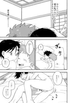 Page 38 of Futarikiri no Otomarikai