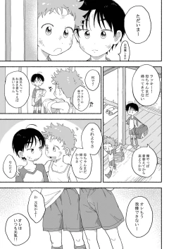 Page 4 of Futarikiri no Otomarikai