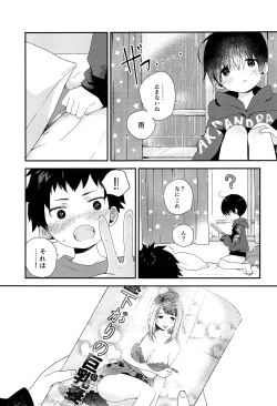 Page 22 of Otona ni nanka Naranaide