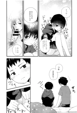 Page 24 of Otona ni nanka Naranaide