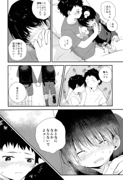 Page 31 of Otona ni nanka Naranaide