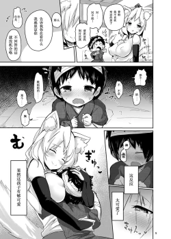 Page 7 of Shota to Dousei Shitetara Hatsujouki ni Haicchaimashita