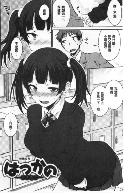 Page 103 of Nekokaburi | 裝乖巧女孩