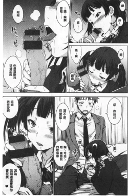 Page 108 of Nekokaburi | 裝乖巧女孩