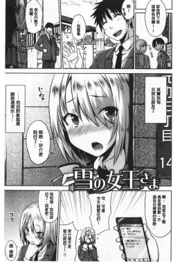 Page 138 of Nekokaburi | 裝乖巧女孩