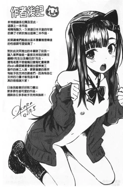 Page 188 of Nekokaburi | 裝乖巧女孩