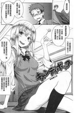 Page 25 of Nekokaburi | 裝乖巧女孩