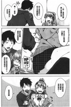 Page 67 of Nekokaburi | 裝乖巧女孩