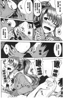 Page 73 of Nekokaburi | 裝乖巧女孩