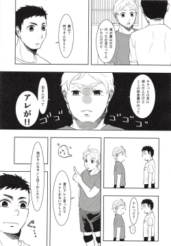 Page 12 of Daichi to Asahi to Natsu Gasshuku
