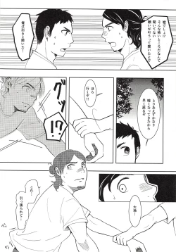 Page 16 of Daichi to Asahi to Natsu Gasshuku
