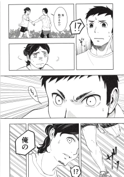 Page 17 of Daichi to Asahi to Natsu Gasshuku