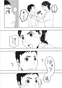Page 19 of Daichi to Asahi to Natsu Gasshuku