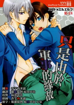 Page 1 of Gunji-teki Jijou ni Yori | For Military Reasons