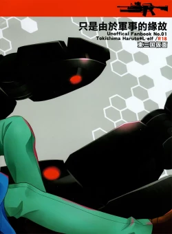 Page 38 of Gunji-teki Jijou ni Yori | For Military Reasons