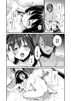 Page 12 of Papa wa Manamusume ni Katenai