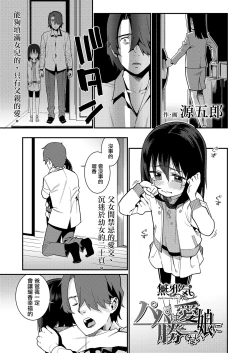 Page 1 of Papa wa Manamusume ni Katenai